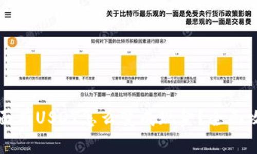 钱包里面有USDT怎么变成现金?全面攻略解析