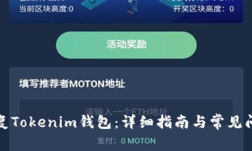 如何恢复Tokenim钱包:详细指南与常见问题解答