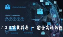 : TP钱包旧版本1.3.5下载指南 - 安全高效