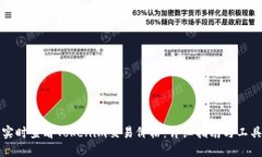 如何实时查看Tokenim交易价格：详细指
