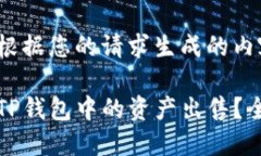 下面是根据您的请求生成的内容框架：