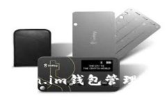 品论    如何使用Token.im钱包管理TRX币：