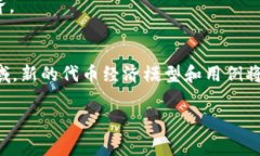 Tokenim通常指的是一个代币或加密货币