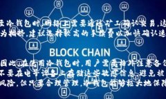 冷钱包如何安全转存USDT：详细指南与