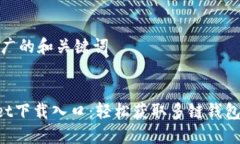 思考一个推广的和关键词TokenPocket下载