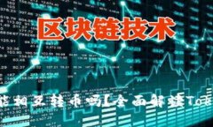 : Token钱包用户能相互转币吗？全面解
