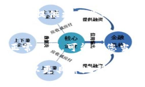 看起来您在使用Tokenim时遇到了一些问题，钱包似乎不见了。请注意，很多时候这种情况与设备、网络连接或应用本身的设置有关。以下是一些可能帮助您恢复钱包的建议：

### 1. 检查网络连接
首先，确保您的设备有稳定的网络连接。有时候，由于网络不佳，应用可能无法正确加载您的钱包信息。

### 2. 重启应用
尝试关闭Tokenim应用并重新启动。这可以解决临时的应用故障。

### 3. 使用备份恢复钱包
如果您在创建钱包时有备份（如助记词或私钥），可以尝试使用这些信息恢复您的钱包。确保在安全的环境中操作。

### 4. 更新应用
确保您使用的是Tokenim的最新版本。有时，旧版本可能会存在bug，导致无法正常显示钱包。

### 5. 联系支持团队
如果以上方法都无法解决问题，建议您联系Tokenim的客户支持。他们通常可以提供更专业的帮助。

### 6. 尝试其他设备
在不同的设备上登录Tokenim，看看钱包是否显示。如果在其他设备上可以正常访问，可能是您当前设备的问题。

希望以上建议对您有所帮助！如果问题仍然存在，欢迎提供更多信息，以便我可以更具体地帮助您。