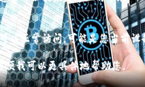 看起来您在使用Tokenim时遇到了一些问题，钱包似乎不见了。请注意，很多时候这种情况与设备、网络连接或应用本身的设置有关。以下是一些可能帮助您恢复钱包的建议：

### 1. 检查网络连接
首先，确保您的设备有稳定的网络连接。有时候，由于网络不佳，应用可能无法正确加载您的钱包信息。

### 2. 重启应用
尝试关闭Tokenim应用并重新启动。这可以解决临时的应用故障。

### 3. 使用备份恢复钱包
如果您在创建钱包时有备份（如助记词或私钥），可以尝试使用这些信息恢复您的钱包。确保在安全的环境中操作。

### 4. 更新应用
确保您使用的是Tokenim的最新版本。有时，旧版本可能会存在bug，导致无法正常显示钱包。

### 5. 联系支持团队
如果以上方法都无法解决问题，建议您联系Tokenim的客户支持。他们通常可以提供更专业的帮助。

### 6. 尝试其他设备
在不同的设备上登录Tokenim，看看钱包是否显示。如果在其他设备上可以正常访问，可能是您当前设备的问题。

希望以上建议对您有所帮助！如果问题仍然存在，欢迎提供更多信息，以便我可以更具体地帮助您。
