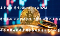 在加密货币的世界里，选择一个合适的