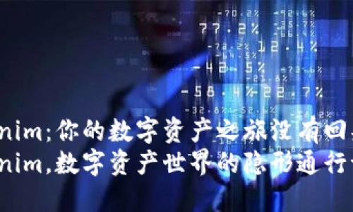 Tokenim:你的数字资产之旅没有回头路!
Tokenim,数字资产世界的隐形通行证