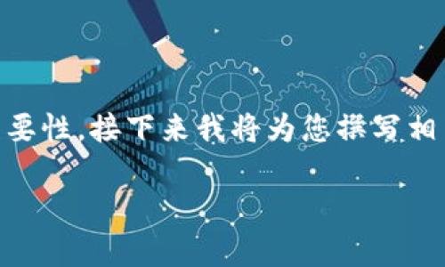 为了确保您的问题得到详细解答,并帮助您理解“TP钱包随便买币会被盗吗”这一主题的重要性,接下来我将为您撰写相关的内容。为了以下内容的便于推广,我们将为其定义一个吸引人的,并设置相关的关键词。
bianoti把钱放在TP钱包里,真是“钱包守门员”吗?