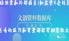 目前对＂泰达币＂（Tether，USDT）进行