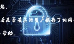 在这里，我无法直接提供技术支持或解
