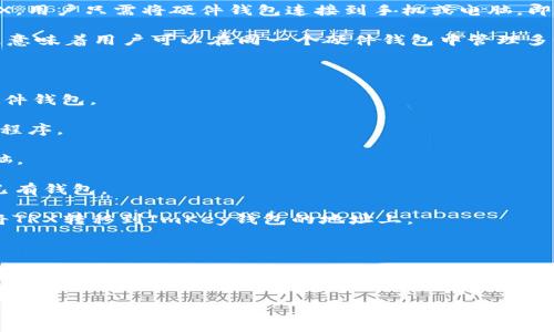关于ImKey硬件钱包与TRX（波场币）的兼容性，ImKey硬件钱包确实支持TRX。以下是详细的信息。

### ImKey硬件钱包简介

ImKey是一个安全的硬件钱包，旨在为用户提供简单、安全的数字资产管理。它通过将私钥存储在硬件中，确保用户的加密资产不会受到网络攻击或恶意软件的影响。

### TRX是什么？

TRX是波场（Tron）网络的原生加密货币，旨在构建去中心化的互联网和应用生态系统。随着区块链技术的发展，TRX逐渐被广泛应用于内容分享、游戏和社交网络等多个领域。

### ImKey硬件钱包对TRX的支持

1. **安全性**：ImKey硬件钱包通过物理设备存储用户的私钥，从而提供了比软件钱包更高的安全性。用户在进行TRX交易时，所有签名操作都在硬件钱包中进行，绝对不会暴露私钥。

2. **使用方便**：通过ImKey的APP，用户可以方便地管理和交易TRX。用户只需将硬件钱包连接到手机或电脑，即可实现对TRX及其他资产的操作。

3. **多币种支持**：除了TRX外，ImKey还支持多种主流数字货币。这意味着用户可以在同一个硬件钱包中管理多个资产，极大地方便了用户的管理和交易。

### 如何将TRX存储到ImKey硬件钱包中？

1. **购买ImKey硬件钱包**：首先，你需要购买并注册一个ImKey硬件钱包。

2. **下载ImKey APP**：在你的手机上下载和安装ImKey官方应用程序。

3. **连接硬件钱包**：使用USB或蓝牙将硬件钱包连接到手机或电脑。

4. **创建或者导入钱包**：根据app指示，创建新的TRX钱包或导入已有钱包。

5. **转移TRX到ImKey**：在你的TRX钱包中，可以通过“发送”功能将TRX转移到ImKey钱包的地址上。

### 结论

ImKey硬件钱包是一个安全且方便的选项，支持TRX及其他多种数字资产。对于热爱加密货币的用户来说，使用硬件钱包无疑提供了更多保障，确保你的投资安全无忧。

如有任何问题，欢迎提出！