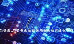 在目前的环境下，关于加密货币钱包的