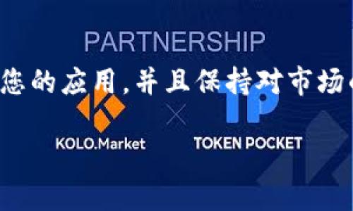 如果您想了解如何设置Tokenim国际版功能，以下是一些基本步骤和说明。Tokenim是一个加密货币钱包和交易平台，设置过程相对直观，但具体步骤可能会因版本或更新有所不同。以下是一个大致的指南：

### 步骤一：下载并安装Tokenim
首先，您需要确保在您的设备上下载并安装Tokenim的国际版应用程序。这可以在应用商店（如Google Play Store或Apple App Store）中找到。如果您已经安装，请确保其为最新版本。

### 步骤二：创建账户或登录
安装完成后，打开应用程序。如果您是新用户，您可以通过点击“注册”按钮来创建账户。在此过程中，您需要输入一些基础信息，比如邮箱地址和密码。记得选择一个强密码来保护您的资产！
如果您已经有账户，您可以选择“登录”并输入您的凭证。

### 步骤三：启用国际版设置
登录后，进入“设置”页面。在这里，您可以找到“语言和地区”选项，将其设置为“国际版”。这通常会涉及选择您的国家或地区，并可能提示您接受相关服务条款。

### 步骤四：资金设置
接下来，您需要设置您的资金来源。这包括添加银行卡、信用卡或其他加密货币钱包。一旦设定了资金来源，您就可以开始进行交易和投资。记得确保您所有的资金来源都是安全的，防止不必要的风险。

### 步骤五：了解功能和界面
Tokenim的国际版通常会提供多种功能，例如交易、资产管理、市场分析等。仔细浏览应用程序内的各个部分以熟悉界面并了解不同功能的用法。

### 步骤六：安全设置
安全性在任何加密货币交易中都是重中之重。请务必启用两步验证（2FA），以及定期检查您的账户活动。这可以极大減少因账户被盗而造成的风险。

### 步骤七：开始交易
所有设置完成后，您就可以开始进行交易。无论是购买、出售还是交换加密货币，Tokenim为您提供了一个相对直观的交易体验。记得关注市场动态哦，比如告诉自己：“今天的比特币怎么又涨了！快来看看！”

### 总结
设置Tokenim国际版其实并不复杂，遵循上述步骤，您就能顺利完成操作。别忘了定期更新您的应用，并且保持对市场的关注！如果您在过程中碰到任何问题，别担心，可以查阅Tokenim的支持中心或联系客服。

希望这些信息对您有帮助，祝您在使用Tokenim时一切顺利！
