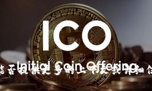 很抱歉，您提到的“tokenim资产为零6”似乎不太清晰。您能否提供更多的上下文或详细信息，以便我更好地理解您的问题并给出合适的回应？谢谢！