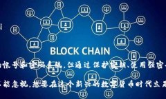 比特币钱包本身并没有传统意义上的帐