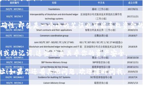 为了查看你的 USDT（泰达币）钱包地址，你可以按照以下步骤进行：

### 1. 选择钱包类型
不同的钱包类型（如热钱包、冷钱包、交易所钱包等）可能会有不同的查看方式。首先，你需要确定你使用的是哪种钱包。

#### 热钱包
热钱包通常是在线钱包，如交易所账户或手机应用。

#### 冷钱包
冷钱包是离线存储方式，如硬件钱包、纸钱包等。

### 2. 查看热钱包地址
如果你使用的是热钱包（例如 Binance、Coinbase 等交易所），请按以下步骤操作：

####  登录账户
- 打开交易所的网站或应用，登录到你的账户。

####  进入钱包部分
- 找到“钱包”或“资产”部分。这通常在主菜单或侧边栏中。

####  查找 USDT
- 在钱包中查找 USDT（泰达币）选项。你可能需要点击“查看所有资产”或进行搜索。

####  复制地址
- 一旦找到 USDT，通常会有“充值”或“存款”选项，点击这个选项后，可以看到你的 USDT 钱包地址。复制该地址，确保在发送之前确认这个地址是您的。

### 3. 查看冷钱包地址
如果使用的是冷钱包，你需要：

####  连接冷钱包
- 如果是硬件钱包，首先将其连接到计算机，并打开相应应用程序（如 Ledger Live、Trezor Wallet）。

####  导航到 USDT
- 在应用中，找到你的 USDT 账户。

####  查看地址
- 通常会有显示你的 USDT 钱包地址的选项，可以复制用于接收。

### 4. 确保地址准确性
- 在发送任何资金之前，务必仔细检查钱包地址的准确性。即使是一个小的笔误也可能导致资金的永久丢失。

### 5. 保护你的钱包地址
- 记住，钱包地址虽然是公开的，但不要分享你的私钥或助记词。这些信息关乎你的资产安全。

希望这些步骤能够帮助你顺利找到 USDT 的钱包地址！如果你还有其他问题，欢迎随时问我。