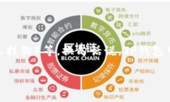 TP钱包（TP Wallet）并不是一种特定的货