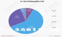 轻松购买IPFS，像购物车里的猫咪一样