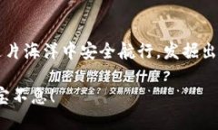    在比特币的海洋中航行：你必须知道