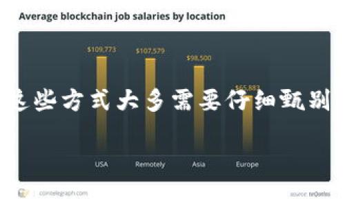 关于在TP钱包撸币的指南，这个话题需要小心谨慎，因为“撸币”通常意味着通过某种方式获取免费的加密货币，而这些方式大多需要仔细甄别其合法性和安全性。以下是一个简要的介绍，但请注意，参与任何形式的加密货币投资或获取活动需自行评估风险。

### 揭秘！如何在TP钱包中轻松撸币，如同驾驭风筝，任你飞扬