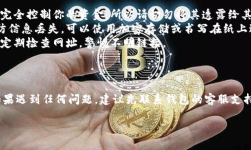 在区块链和加密货币世界中，私钥是用户资金安全的重要保障。如果你在使用某种类型的钱包（如硬件钱包、软件钱包，或是交易所钱包）时，需要查找你的私钥，步骤通常如下：

### 一、软件钱包

如果你使用的是软件钱包（如MetaMask、Trust Wallet等），可以通过以下步骤找到私钥：

1. **打开你的钱包**：登录你的软件钱包账户。
2. **进入设置/安全设置**：在钱包中找到“设置”或“安全”选项。
3. **导出私钥**：在安全设置中通常会有一个“导出私钥”或“显示私钥”的选项。选择这个选项。
4. **输入密码**：为了安全，钱包会要求你输入账户密码来确认身份。
5. **查看私钥**：之后你会看到你的私钥。在使用时一定要谨慎，不要泄露给他人。

### 二、硬件钱包

如果你使用的是硬件钱包（如Ledger、Trezor等），通常情况下，硬件钱包并不直接显示私钥，而是存储在设备安全中。一般情况下可以：

1. **连接硬件钱包**：将硬件钱包与电脑或手机连接。
2. **通过软件访问**：打开对应的管理软件（如Ledger Live、Trezor Wallet）进行操作。
3. **查找助记词或恢复短语**：许多硬件钱包使用助记词（也称恢复短语）替代私钥，确保在安全地方备份这些信息。

### 三、注意事项

- **安全性**：私钥须保密，任何人获取到你的私钥，都会使其能完全控制你的资金，所以请切勿将其透露给其他人，尤其是在不安全的网络环境中。
- **备份**：强烈建议在安全的位置备份你的私钥或助记词，以防信息丢失。可以使用加密存储或书写在纸上进行保存。
- **钓鱼攻击**：要防止钓鱼攻击，确保使用官方网站访问钱包，定期检查网址，警惕不明链接。

### 四、总结

查询和保护你的私钥是确保你在加密货币投资中安全的关键。如果遇到任何问题，建议先联系钱包的客服支持，或者查询官方文档以获取详细的帮助。

如果有其他疑问，欢迎随时询问！