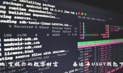 随时随地，掌握你的数字财富——泰达