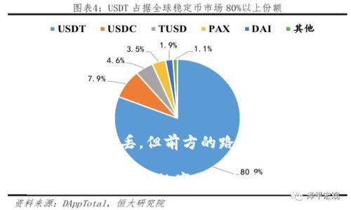  首页: tp钱包私钥和助记词忘记了 

可能你忘记了钱包的私钥和助记词，但别怕！就像一个迷路的小孩，总有办法找到回家的路。我们会一次性给你解开这个难题！ 

tp钱包, 私钥, 助记词, 恢复/guanjianci

私钥和助记词，你的钱包的钥匙
在数字货币的世界里，私钥和助记词就是你通往财富之路的钥匙。如果说私钥是那把独特的钥匙，那么助记词就是一套简单易记的密码，让你在面临“丢失钥匙”时，不至于失去一切。当然，这两者如果忘记了，就像翻山越岭、终于找到了家，却发现门锁坏了！那么接下来，我们就来看看如何应对这种“锁住”钱包的尴尬境地。

私钥和助记词的遗忘，是一种什么体验？
想象一下，你刚刚走出家门，突然意识到钥匙落在家里了。这时，心中难免一阵慌乱：“我怎么这么粗心？！” 没关系，生活中谁还没点小烦恼呢？对于很多人来说，忘记tp钱包的私钥和助记词时，就像是丢掉了短期记忆的电影角色。心中的不安和焦虑如潮水般涌来，仿佛自己错过了通往财富的航班。

找到助记词的线索
如果你没有妥善保存助记词，首先可以回忆一下你当时是如何生成的。通常助记词都是由一种特定的生成算法随机产生的，它们不仅是你钱包的钥匙，同时也是你与钱包之间的沟通桥梁。试着找回一些与你当时生成助记词相关的线索：
ul
    li你当时的心情是怎样的？是兴奋还是紧张？/li
    li你有没有在特定的地点或与特定的人一起生成助记词？/li
    li你有没有在社交媒体或者私人信息中提到这些助记词？/li
/ul

私钥的恢复
私钥的恢复往往更具挑战性，因为它是独一无二的，没办法通过一些简单的线索找回。不过，如果你曾经将其存储在某个地方，例如电子邮件或安全存储APP中，也许仍然能唤起一些回忆。此时，耐心和谨慎是关键，不妨也找几个朋友一起聊聊，以便引导你的思维。

求助于专业人员
如果经过多番努力仍旧无法恢复私钥和助记词，或许是时候求助于专业人员了。市面上有一些公司专门提供数字钱包的恢复服务，他们拥有丰富的经验和专业的技术。虽然这笔费用可能会让你的小心脏扑通扑通，但“找回家”的代价有时值得。

以防万一，预防措施要做到位
当然了，防患于未然才是治本之策！未来，我们要学会如何更好地保护自己的私钥和助记词。
ul
    li将助记词和私钥写在纸上，并放在一个安全的地方，避免存储在云端或电子设备内。/li
    li使用密码管理软件，妥善保管所有重要信息。/li
    li尽量定期检查自己的钱包状态，随时更新你的保护措施。/li
/ul

总结：保持冷静，积极面对
最后，无论忘记私钥和助记词给你带来了多大的困扰，保持冷静才是王道。试着保持乐观，人生总会遇到各种各样的难题，总会有办法解决。我们的钥匙虽丢，但前方的路依然可以用心去探索。

本篇内容希望能为你在丢失钱包钥匙的路上，提供一些可行的思路与建议。记住，不论多么困难的情况，总有办法克服！希望你能顺利找回你的tp钱包，继续在数字货币的海洋中畅游。
