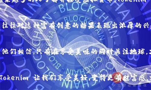 kie
果汁与糖果的奇幻旅程：Tokenim 如何让你的味蕾翱翔
keywordTokenim, 糖果, 虚拟货币, 美味体验/keyword
/kie

引言：味道与价值的双重冒险
在我们的生活中，糖果就如同阳光般温暖，能瞬间驱走疲惫和忧愁。而如今，Tokenim 就像是这片糖果王国中的一位魔术师，通过技巧与创意，将味道和数字货币结合在一起，让你仿佛吃到了科技与美味的交融。这不是简单的糖果，而是一场舌尖上的虚拟冒险！想象一下，当你品尝糖果的时候，是否会想到它背后蕴藏的价值与潜力？

Tokenim 的引子：带你进入虚拟糖果乐园
Tokenim 是一家致力于将糖果与区块链技术结合的创新企业，他们就像糖果界的“开拓者”，在这个数字化的市场中开发出新颖的产品。想象一下，从小到大，我们的生活中有多少美好的瞬间是与糖果相关的？过生日时的蛋糕装饰、节日中的糖果礼盒……都是我们童年记忆的一部分。而现在，Tokenim 通过创意的糖果产品，带你走入一个除了味道，还有投资价值的糖果皇国！

糖果的魅力：情感与文化的交织
随着时代的变化，糖果不仅仅是一种零食，它更是一种文化的象征。一款巧克力糖果可以承载一个国家的传统，一个果汁口味的糖果可能是某个节日的特定符号。谁还没点小烦恼呢？我们都知道，生活中总有些不如意的事，而每当我们咬下那一口香甜的糖果时，仿佛所有的烦恼都被瞬间抛诸脑后。这种神奇的力量，不正是 Tokenim 想要传递的吗？

为什么选择 Tokenim 糖果？
选择 Tokenim 糖果，意味着你不仅能享受口感上的美妙，更能感受到创新科技带来的乐趣。Tokenim 糖果采用天然原材料，严格把控生产环节，以确保每个产品都是健康和美味的象征。此外，他们还与多个区块链项目合作，为每一款糖果赋予了独特的虚拟货币价值。

虚拟货币与糖果的完美结合
那么，Tokenim 是如何将虚拟货币与糖果结合起来的呢？首先，消费者在购买 Tokenim 糖果时，不仅仅是在享用美味，还可以获得 Tokenim 代币。这就好比你在享用一颗美味的果糖时，同时也在积累财富。想象一下，你的口袋里不仅装着糖果的香甜，还藏着未来可能带来收益的数字资产，实在是妙不可言！

Tokenim 糖果的市场前景如何？
就像每颗糖果都有其独特的形状与风味，Tokenim 糖果也有多种口味供消费者选择。从传统的水果口味到前卫的甜点混合，更是囊括了全球各地的美食文化。随着越来越多的人了解并接受虚拟货币，Tokenim 糖果所在的市场前景无疑是令人兴奋的。无论你是糖果爱好者，还是对投资感兴趣的人，都可以在这个平台上找到属于自己的乐趣。

用户反馈与体验分享
在论坛上，许多用户分享了他们与 Tokenim 糖果的美好经历。有的人提到，Tokenim 糖果是他们聚会时最受欢迎的选择，甚至成为了新的社交话题。特别是年轻人，往往对这种富有创意的糖果表现出浓厚的兴趣，好奇心推动他们不仅想要品尝，还想要探讨其背后的商业模式与价值。这种互动，不言而喻地增加了用户的粘性，也让 Tokenim 糖果迅速崛起。

可持续发展的理念
如今，越来越多的企业关注可持续发展，Tokenim 也不例外。在糖果生产的过程中，坚持使用可再生资源和环保材料，是 Tokenim 在发展过程中对社会的一份担当。他们相信，只有在享受美味的同时关注地球，才能创造一个更加美好的未来。毕竟，糖果与负责的消费理念，才能让人们在甜蜜的同时也能心安理得。

总结：未来可期的甜蜜选择
Tokenim 糖果将为你带来不仅是舌尖上的享受，更是一次创新与投资的完美结合。每一颗糖果都是一种探索，一种对未来的期待。在这条充满挑战与机遇的道路上，Tokenim 让我们享受美好，变得更有财富感。就像那句老话：“甜蜜的生活，需要一点点甜。”让我们一起期待 Tokenim 糖果未来的发展，将生活中的每一天都变成一场精彩的味蕾冒险！