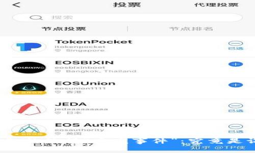 比特币钱包的数据“乌龙事件”:究竟是谁在捣乱?