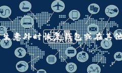 在以太坊网络上，钱包助力词（通常称