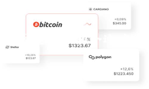 支持瑞波币的钱包——你的数字财富守护者

在这个数字货币如雨后春笋般冒出来的时代，瑞波币（XRP）作为一种快速、低成本的跨境支付解决方案，备受关注。今天，我们就来聊一聊“钱包”这个话题。想象一下，钱包就像是你在现实生活中用来存放现金和卡片的容器，但在数字世界里，它则是用来存储、接收和发送瑞波币的地方。那么，支持瑞波币的钱包究竟有哪些呢？让我们一起揭开这一谜底，找到那个能妥善保管你数字财富的“保险箱”！

瑞波币钱包, 数字货币, 加密货币, 电子钱包/guanjianci

什么是瑞波币钱包？

在深入探讨支持瑞波币的钱包之前，我们先搞清楚什么是瑞波币钱包。简单来说，瑞波币钱包就是一个数字化的工具，专为存储和管理瑞波币（XRP）而设计的。它的功能就像是一个保险箱，让你的数字资产安全无虞。

钱包类型主要分为两种：热钱包和冷钱包。想象一下，热钱包就像是你随身携带的零钱包，方便随时取用，而冷钱包则更像是你放在保险柜里的大额存款，虽然不常用，但安全性极高。

热钱包的特点与推荐

热钱包因其便捷性而受到许多人的青睐。它们通常在线上操作，方便用户随时随地访问瑞波币。就像是在咖啡馆里，随时能掏出手机支付一杯咖啡一样，热钱包也让我们随时都能进行交易。

现在来看看几个受欢迎的热钱包：

ul
    listrongToast Wallet/strong：这是一个开源的钱包，使用简单且安全性高，无需注册便可使用。/li
    listrongXumm Wallet/strong：它是一个移动端钱包，凭借其用户友好的界面和丰富的功能受到欢迎。/li
    listrongCoinomi/strong：这个多平台钱包支持多种加密货币，包括瑞波币，界面简洁，操作直观。/li
/ul

冷钱包的特点与推荐

冷钱包则是存储大量瑞波币时的最佳选择。如同我们提到的保险柜，虽然不能随时取用，但却提供了更强的安全性，保护你的资产免受黑客攻击或网络诈骗的威胁。

一些受欢迎的冷钱包包括：

ul
    listrongLedger Nano S/X/strong：硬件钱包，安全性极高，支持多种加密货币，适合长期投资。/li
    listrongTrezor/strong：另一种知名的硬件钱包，支持瑞波币，用户界面友好，安全性能优秀。/li
    listrongPaper Wallet/strong：简单易用的冷存储方式，只需将瑞波币的私钥写在纸上即可，成本非常低，但需要谨慎保管。/li
/ul

如何选择适合自己的瑞波币钱包？

选择钱包就像挑衣服一样，不同的类型、材质和风格适合不同的人。你需要考虑自己的需求，比如：你是经常交易，还是打算长期持有？你的安全意识如何？

为了更好地帮助大家选择适合的钱包，这里有几个小建议：

ul
    listrong评估交易频率/strong：如果你是个“黄牛”，总是在交易所间上下翻飞，那么热钱包可能更适合你；相反，如果你打算长期持有，冷钱包更安全。/li
    listrong关注安全性/strong：无论是热钱包还是冷钱包，始终要关注其安全性，避免使用来历不明或通用性差的产品。/li
    listrong了解费用/strong：有些钱包可能会收取使用费用或交易费用，要仔细阅读相关条款。/li
/ul

瑞波币钱包的安全性分析

我们都知道，安全一直是数字货币钱包的热话题。谁不想拥有一个能抵御黑客攻击的钱包呢？常说“天上掉馅饼”的美好，然而，相应的风险也是不可忽视的，我们必须时刻保持警惕。

为了增加你的钱包安全性，可以考虑以下几种措施：

ul
    listrong启用双重身份验证/strong：如同给你的密码加了一把锁，双重身份验证能为你的账户增加一层保护。/li
    listrong定期更新密码/strong：就像换季时更新衣橱一样，定期更新你的密码有助于增加安全性。/li
    listrong备份钱包信息/strong：无论选择哪种钱包，备份私钥和助记词都是至关重要的，它们可以帮助你在丢失设备后找回资产。/li
/ul

深度探索瑞波币钱包的未来

随着数字货币的普及，瑞波币钱包也将迎来更加多样化的未来。也许在不久的将来，各种新技术的出现会让我们钱包的功能更加强大，就像一款随时更新的手机应用一样，永远让人充满期待。

例如，区块链技术的发展可能会让我们的钱包拥有更高的安全性和用户友好的体验，甚至未来可能出现内嵌智能合约的钱包功能，让交易更加简单和高效。当然，这些都是未来的畅想，现在的我们还是要选择靠谱的钱包来保护自己的资产哦！

总结：选择合适的钱包，让你的瑞波币安全无虞

在选择瑞波币钱包时，要结合自身的使用需求和风险承受能力。无论是追求便捷的热钱包，还是看重安全性的冷钱包，都各有各的优势。像挑选一款适合自己的鞋子，不能一味追求时尚，还得注重舒适和合适度。谁还没点小烦恼呢？在这个快节奏的时代，选择一个合适的钱包，让你的数字资产安全如意，才是最重要的事情！

希望通过今天的分享，能帮助到你更好地了解瑞波币钱包，为你的数字财富保驾护航。记得时常关注市场动态，把握时代的脉搏！
