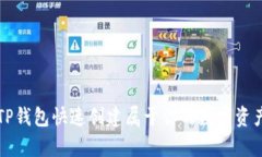 如何用TP钱包快速创建属于你的数字资
