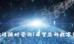 在这里，我为您提供了关于如何使用