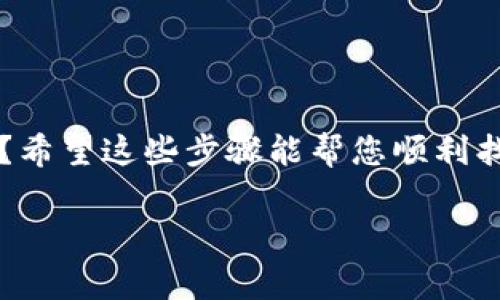 要查找自己的 Token 信息，首先需要明确您所指的 