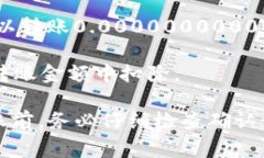 在Tokenim以及其他区块链或加密货币转
