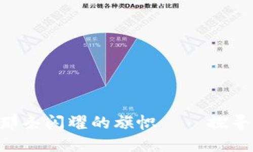 在数字资产的海洋中,她是那条闪耀的旗帜——探寻TokenIM钱包里的OKB宝藏