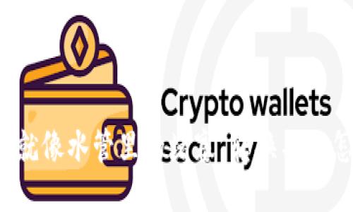 TP钱包就像水管里的堵塞,转换不畅怎么办?