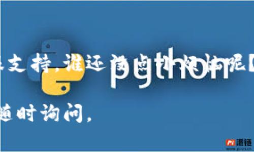 要登录Tokenim之前的账户，您可以按照以下步骤进行操作：

步骤一：访问Tokenim官方网站
首先，打开您的网络浏览器，输入Tokenim的官方网站链接。确保您访问的是官方页面，以防止信息泄露。

步骤二：寻找登录入口
在网站的首页，通常会有一个“登录”或“Sign In”的按钮。点击这个按钮，您将被引导到登录界面。

步骤三：输入账户信息
在登录界面，您需要输入您的账户信息，包括您的用户名和密码。如果您忘记密码，通常会有“忘记密码？”的链接，您可以通过该链接进行密码重置。

步骤四：安全验证
某些平台为了增强安全性，可能会要求您进行二次验证，例如输入手机验证码或使用邮件中的确认链接。确保您可以访问与您的账户关联的邮箱或手机，以完成此步骤。

步骤五：成功登录
完成以上步骤后，点击登录按钮。如果您输入的信息正确，并且通过了所有安全验证，您将成功登录到您的Tokenim账户。

步骤六：如果遇到问题
如果在登录过程中遇到任何问题，建议查看Tokenim的帮助中心或客服支持。谁还没点小烦恼呢？及时寻求帮助可以节省您宝贵的时间。

希望这些步骤能帮助您顺利登录Tokenim账户！如果还有其他问题，请随时询问。