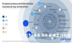 用手机号找回TP钱包，像是钥匙找回家