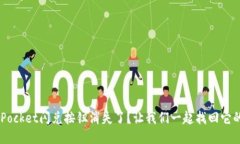 TokenPocket闪兑按钮消失了？让我们一起