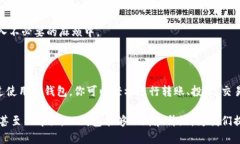 TP钱包（TokenPocket）是一款去中心化的