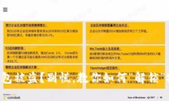 比特币钱包被盗？别慌，教你如何“解