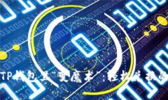 让你的币在TP钱包里“变魔术”：轻松