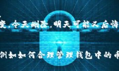在TP钱包中删除币种可能涉及一些步骤