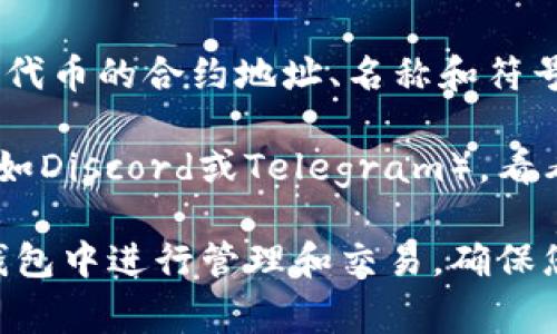 TP钱包（TokenPocket）是一款较为流行的数字货币钱包，支持多种区块链资产管理。关于TP钱包是否支持PIG（通常提及为某种代币或项目），需要根据具体的代币和其平台来判断。

1. **确认PIG代币**: 首先，您需要确保您提到的