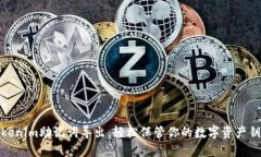 Tokenim助记词导出，轻松保管你的数字