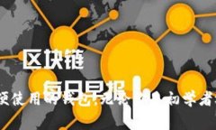 比特币钱包的注册地址一般是由你所选